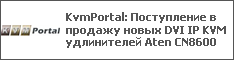 KvmPortal:     DVI IP KVM  Aten CN8600