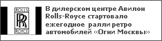     Rolls-Royce        