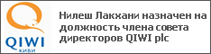 Нилеш Лакхани назначен на должность члена совета директоров QIWI plc