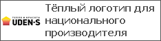 Тёплый логотип для национального производителя