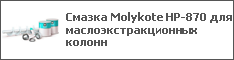 C Molykote HP-870   