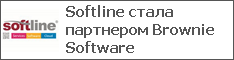 Softline стала партнером Brownie Software