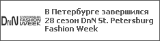 В Петербурге завершился 28 сезон DnN St. Petersburg Fashion Week