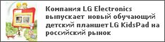 Компания LG Electronics выпускает новый обучающий детский планшет LG KidsPad на российский рынок