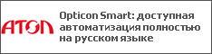 Opticon Smart:      