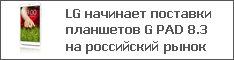 LG    G PAD 8.3   