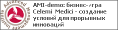 AMI-demo: бизнес-игра Celemi Medici - создание условий для прорывных инноваций