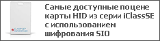      HID   iClassSE     SIO
