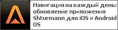    :   Shturmann  iOS  Android OS