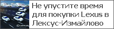      Lexus  -